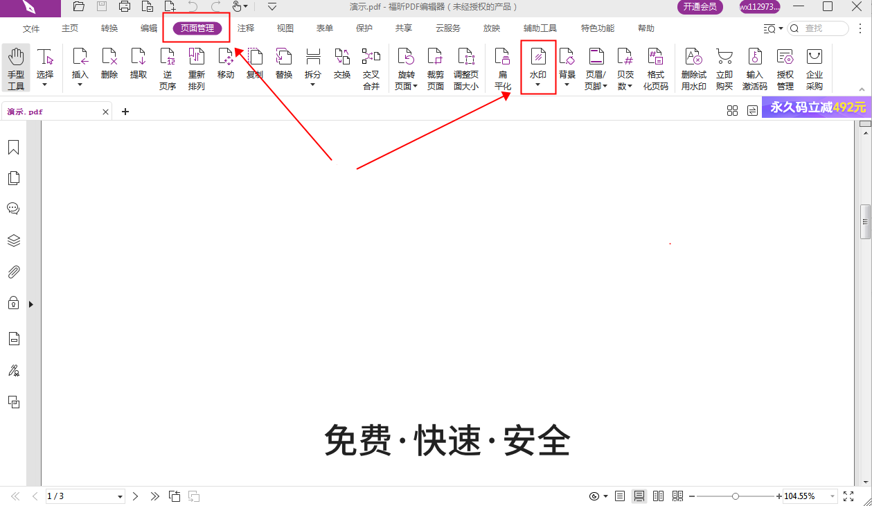 怎樣去除PDF文檔水印?如何下載PDF編輯器無水印版本?