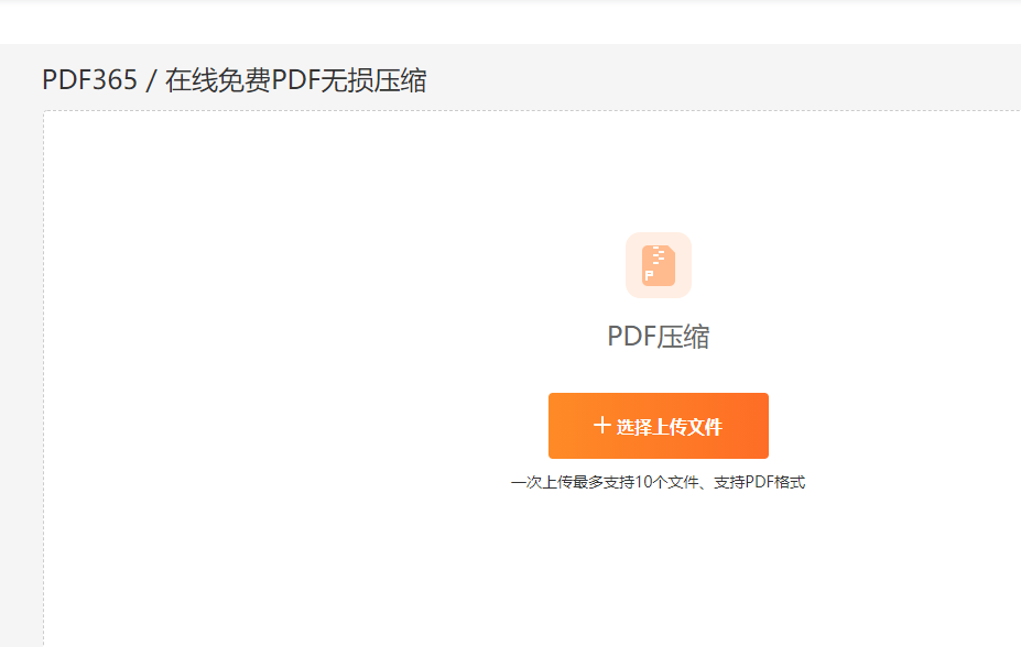 在线pdf压缩大小