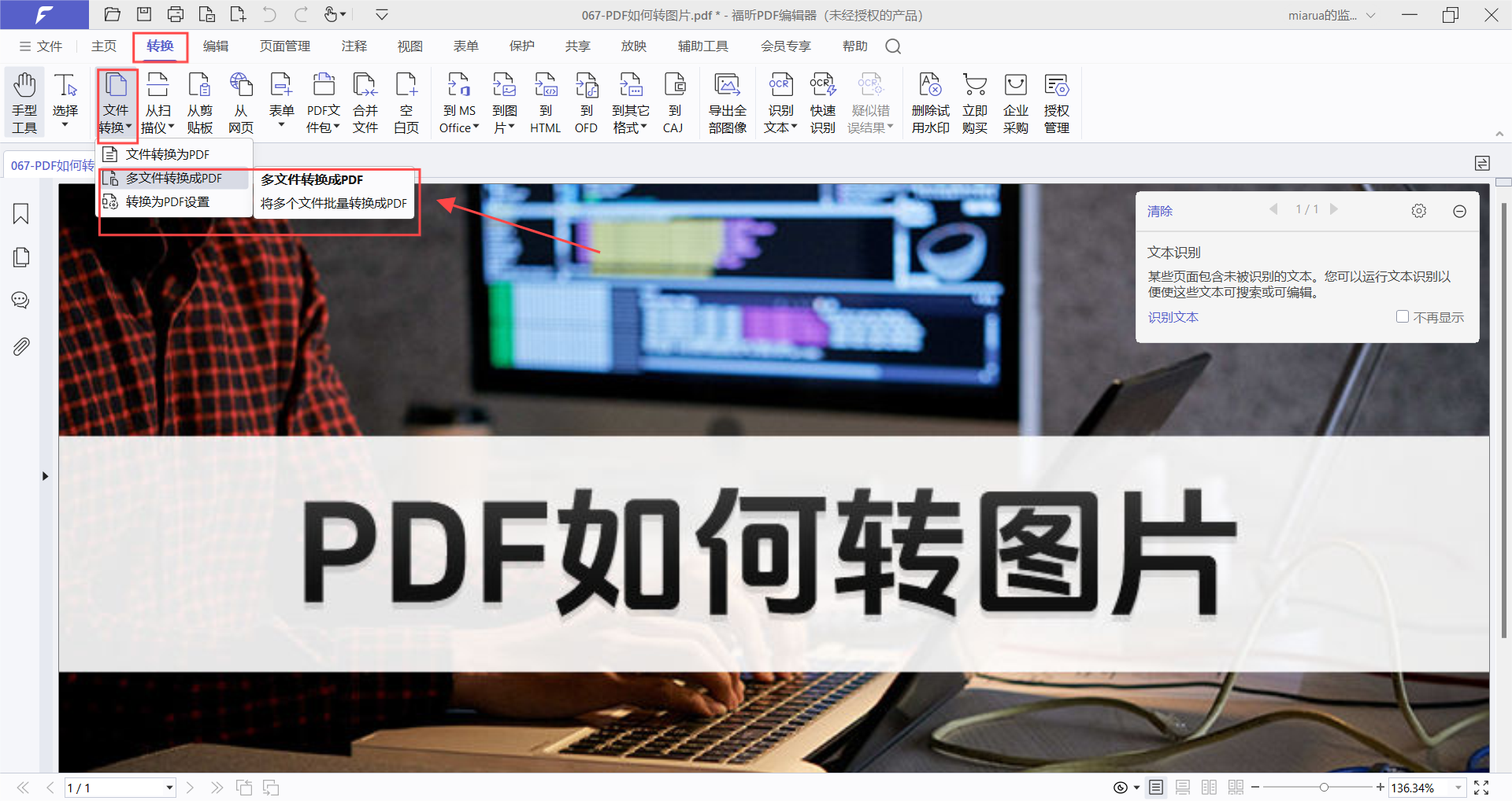 图片转PDF怎么做