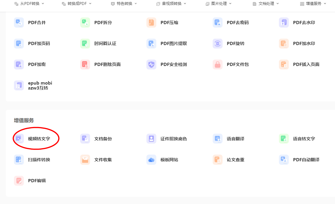 视频文字提取器