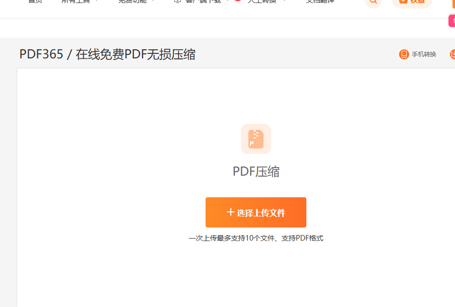 pdf文件大小压缩