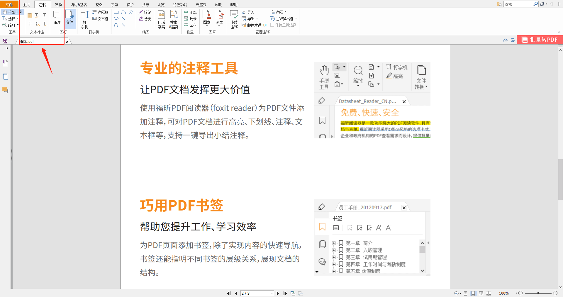 PDF编辑文件如何实操
