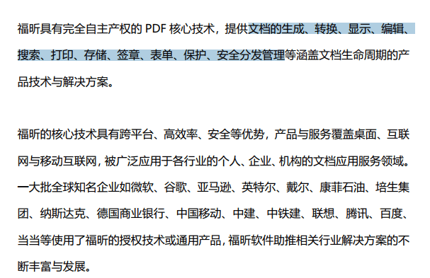 福昕pdf阅读器复制文字