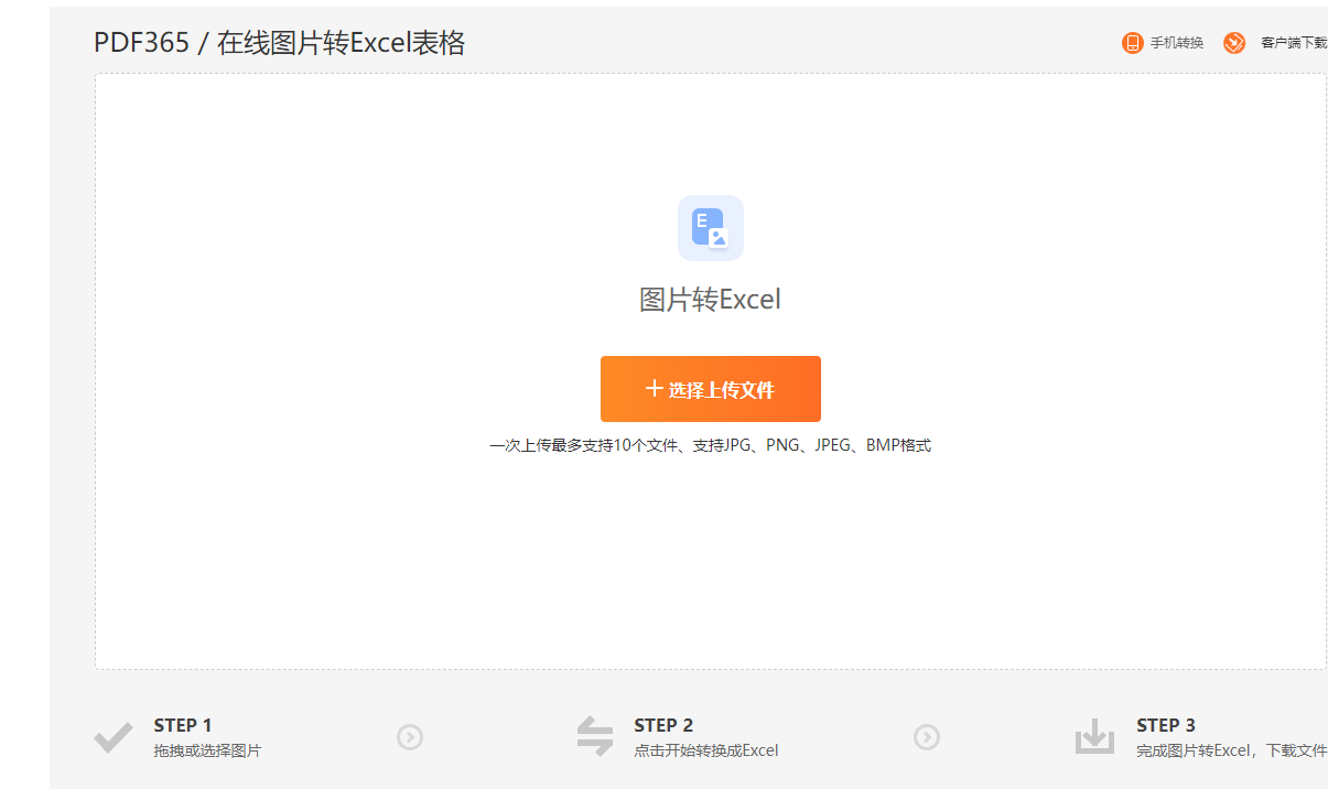 ocr 图片转excel