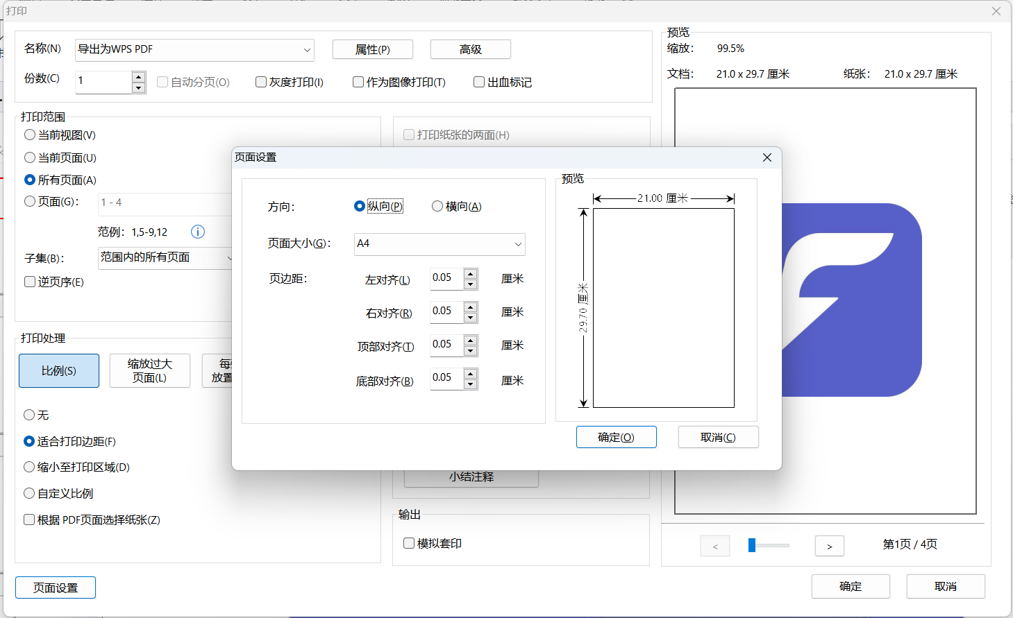 PDF頁面設(shè)置