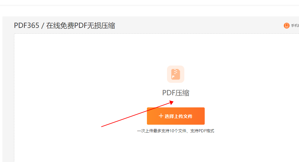 免费在线的PDF压缩工具
