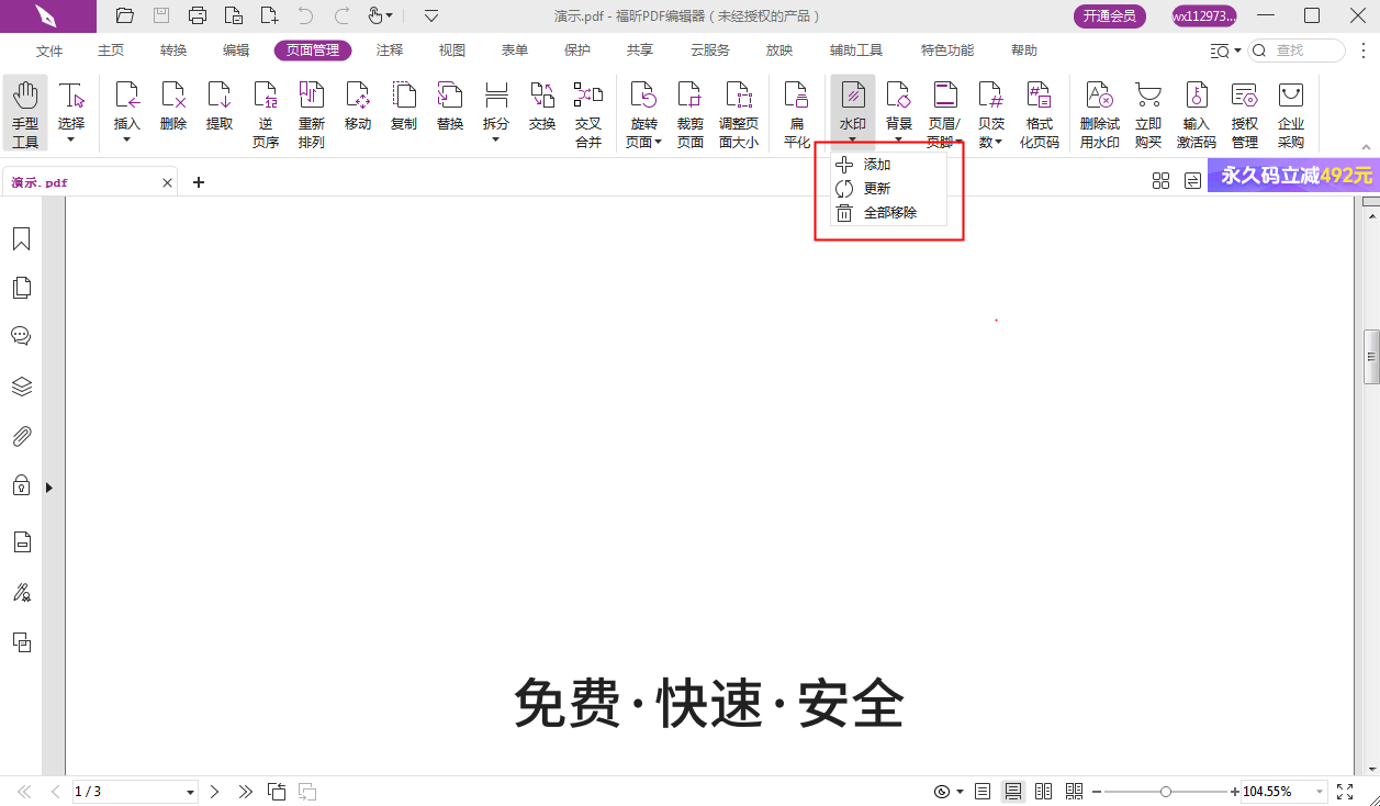 怎樣去除PDF文檔水印?如何下載PDF編輯器無水印版本?