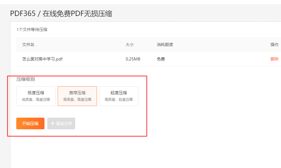 pdf在线压缩器