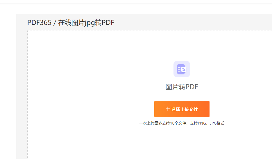 图片转换成PDF