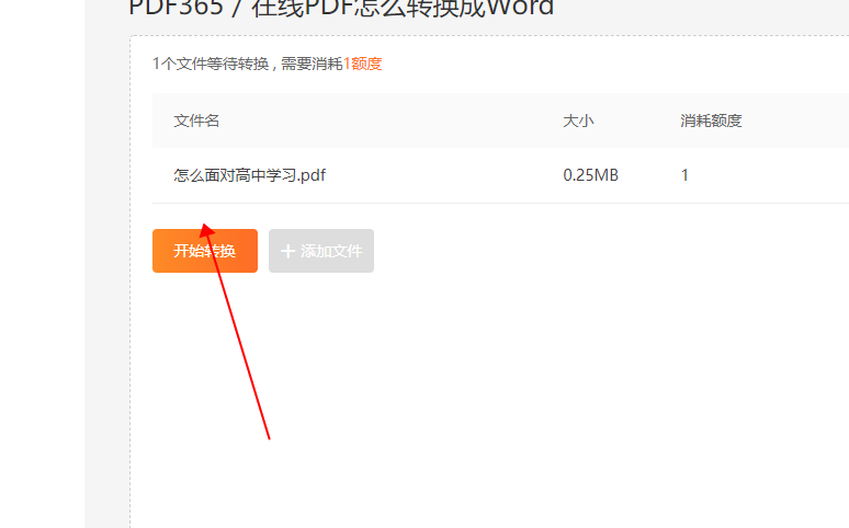 PDF转换成Word