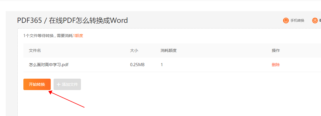 PDF转Word