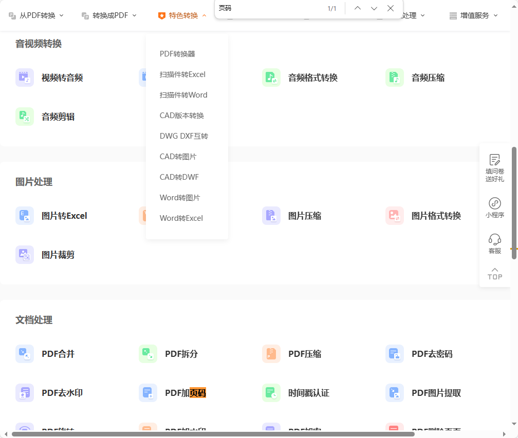 PDF文件中添加页码