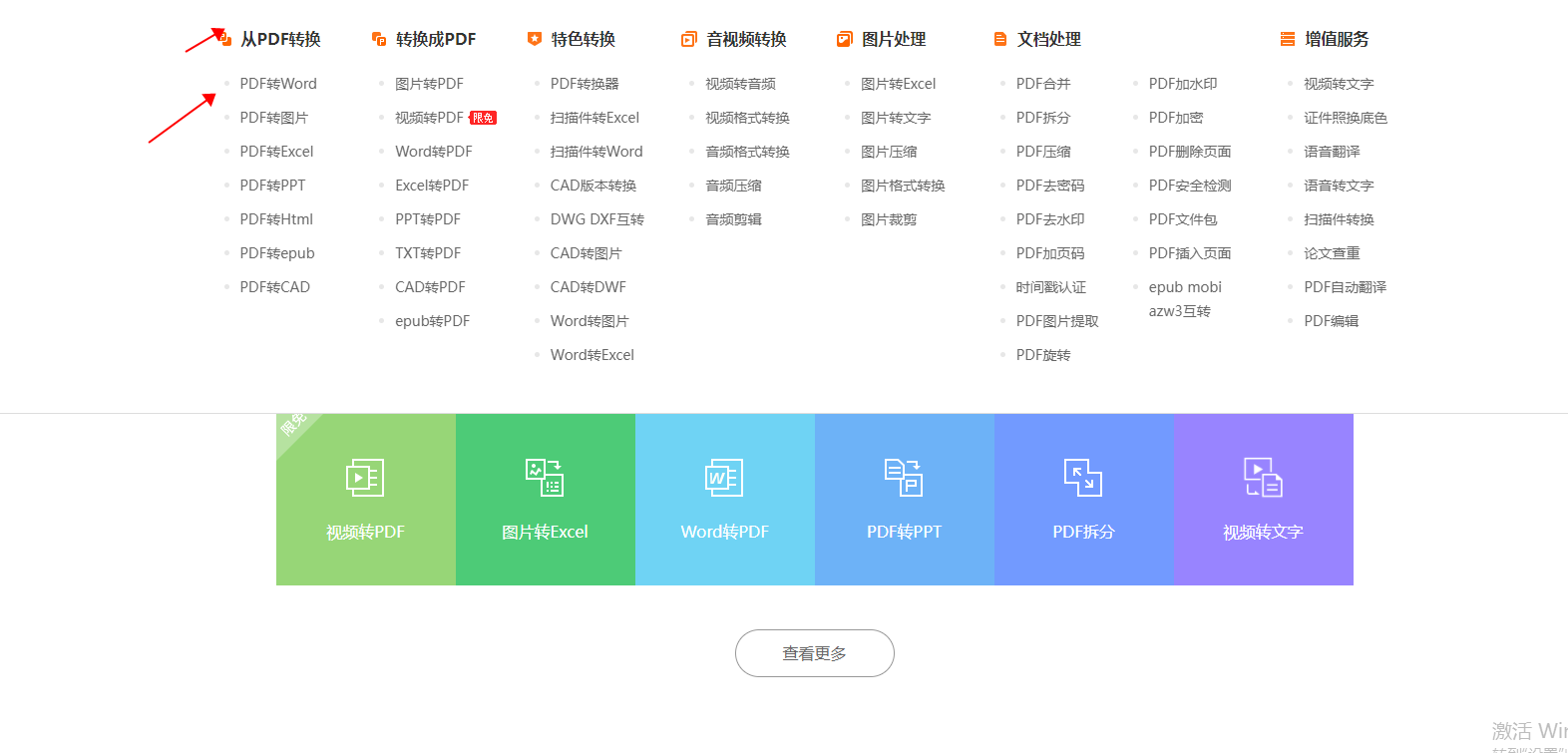 pdf在线转word文档