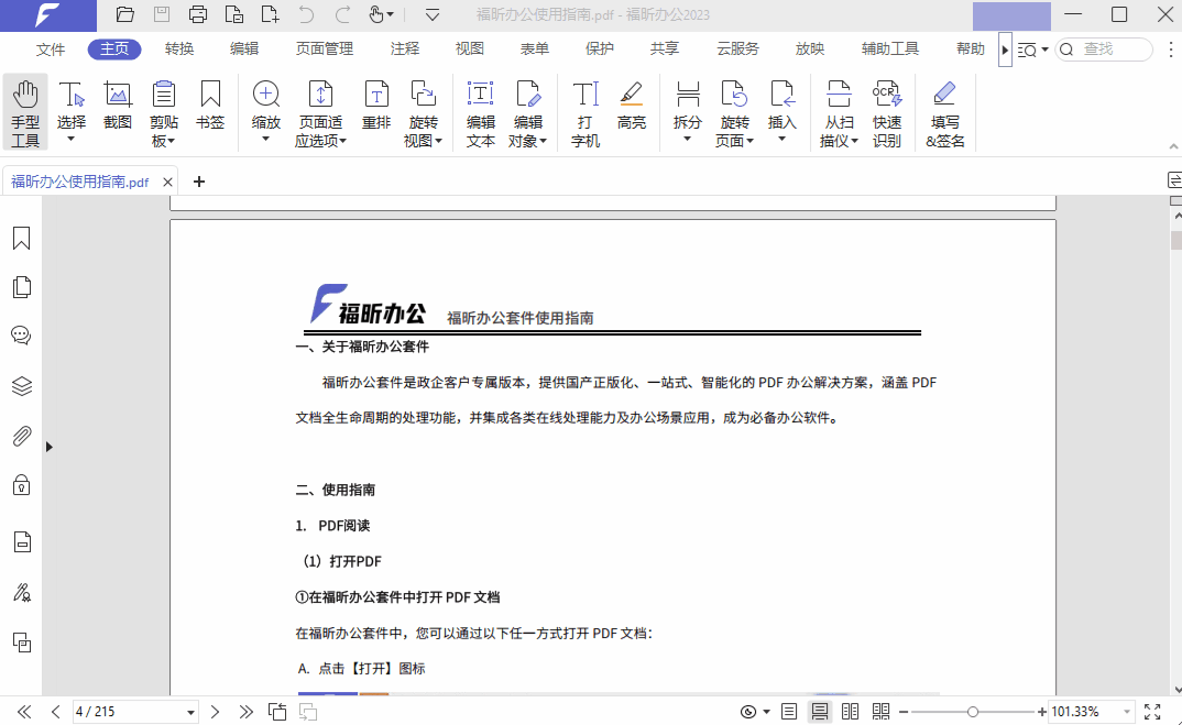PDF插入空白页