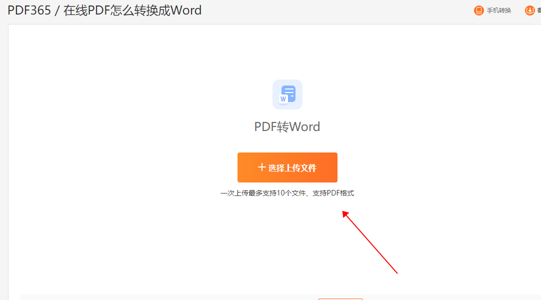PDF转换成Word转换器