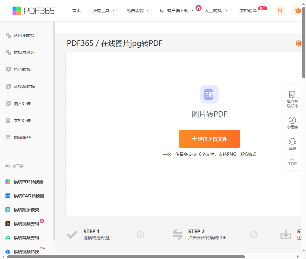 在线图片转换成PDF