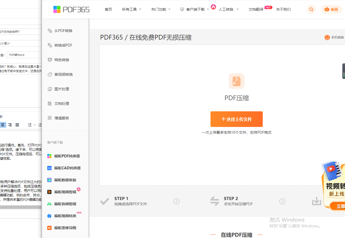 PDF压缩大小