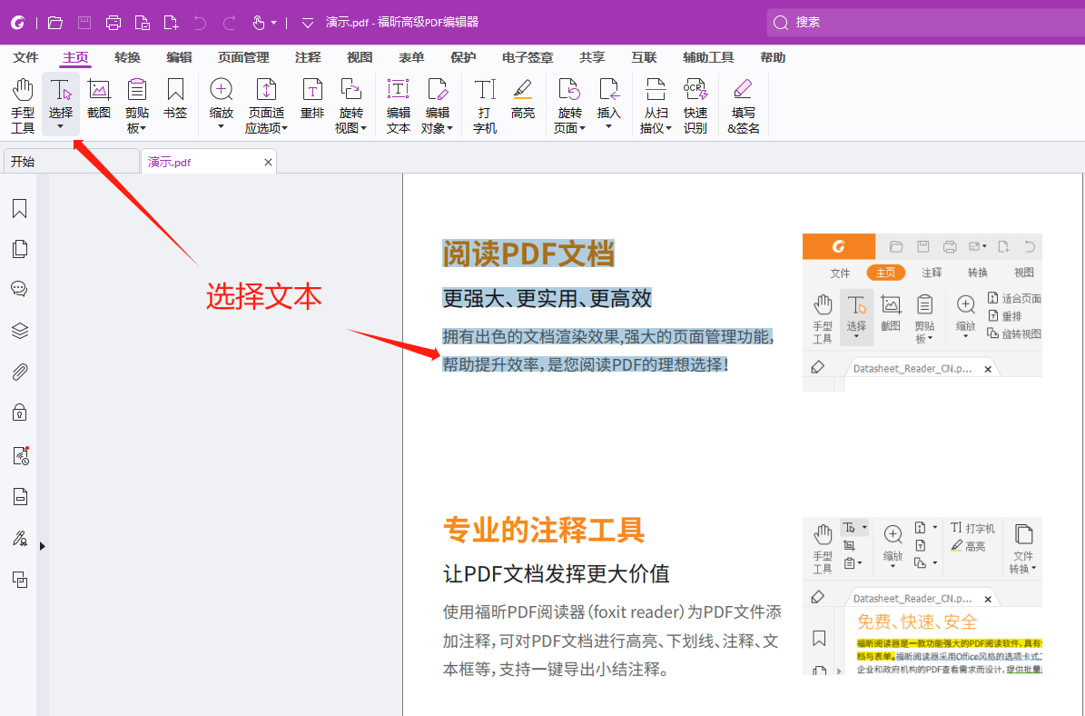 pdf编辑器修改文字