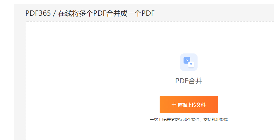 免费PDF合并软件