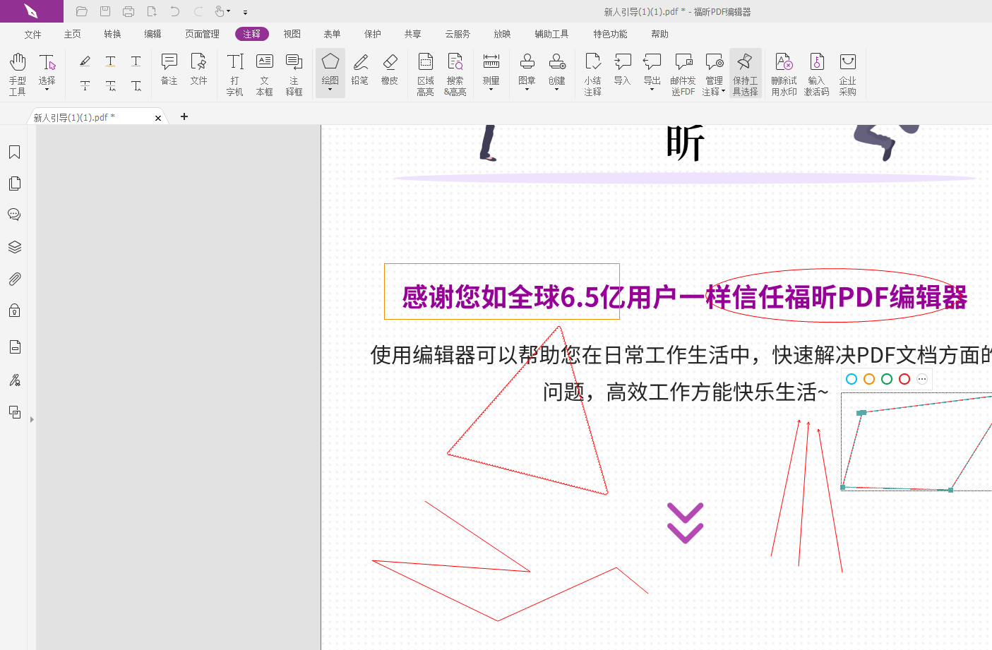 PDF怎么制作图形注释?pdf图形注释制作工具