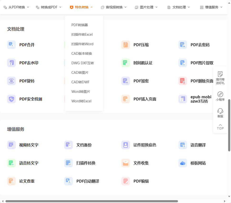 旋转固定PDF文件