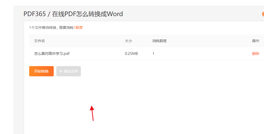 PDF转换为Word