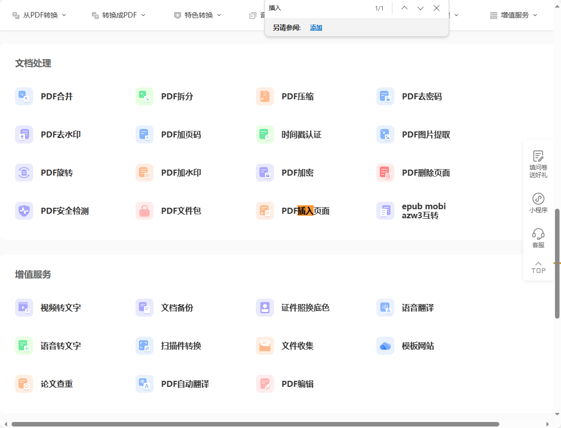 PDF怎么添加页面