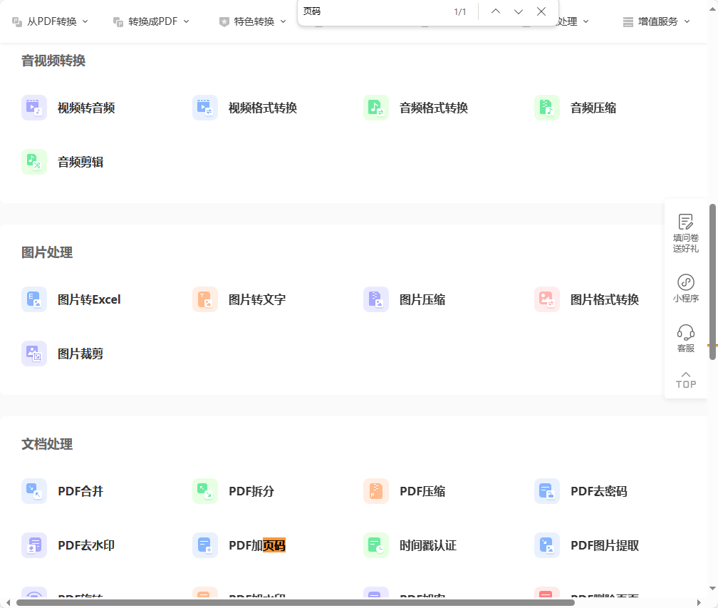 PDF文档加上页码