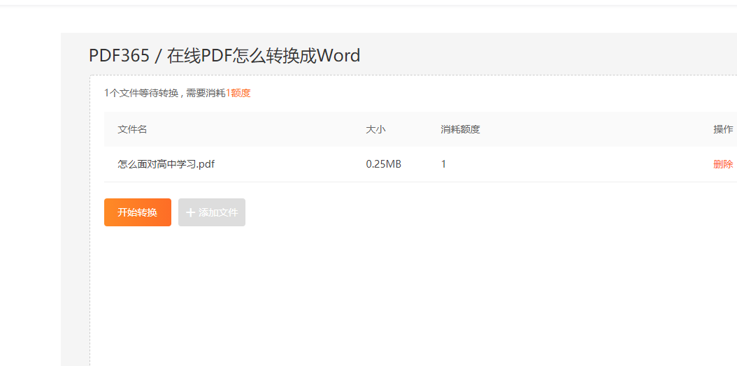 PDF转为Word文档免费