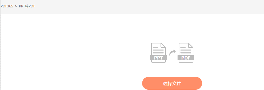 PPT轉(zhuǎn)PDF步驟