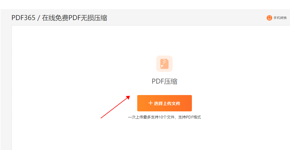 PDF无损压缩功能