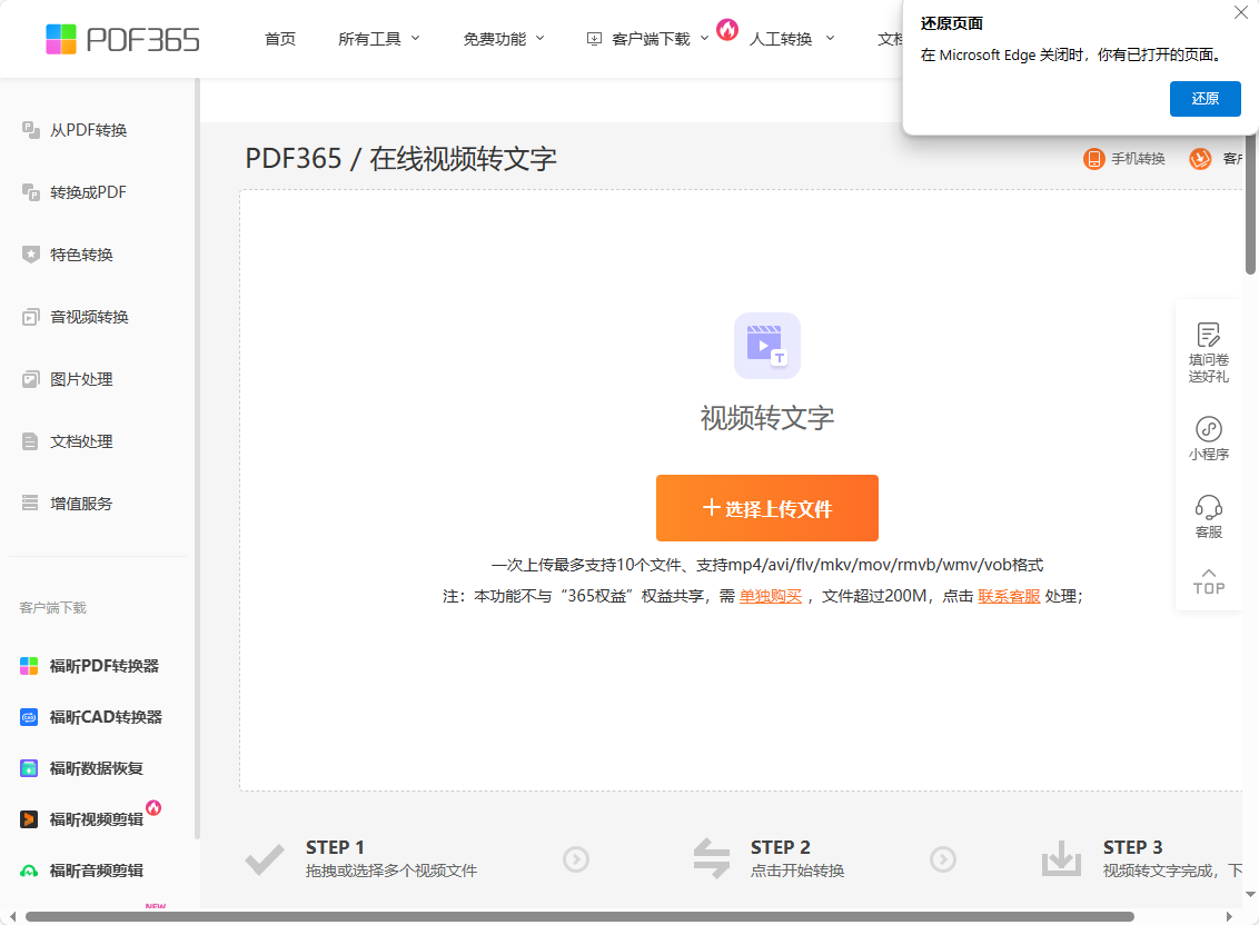 视频语音转文字