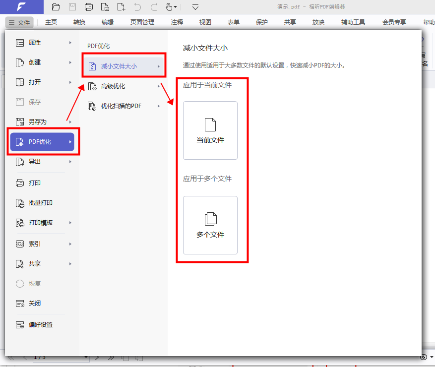 怎么用PDF编辑器压缩PDF文件?pdf编辑器软件免费使用教程