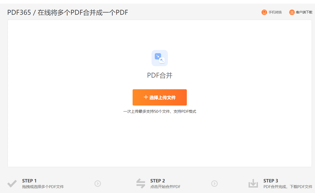 多页PDF文件合成一张