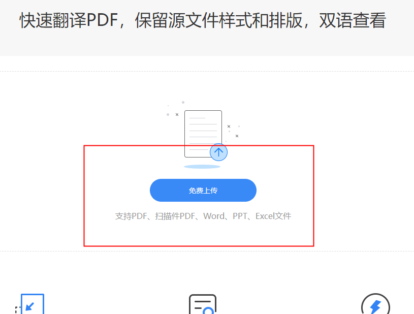 福昕PDF翻译