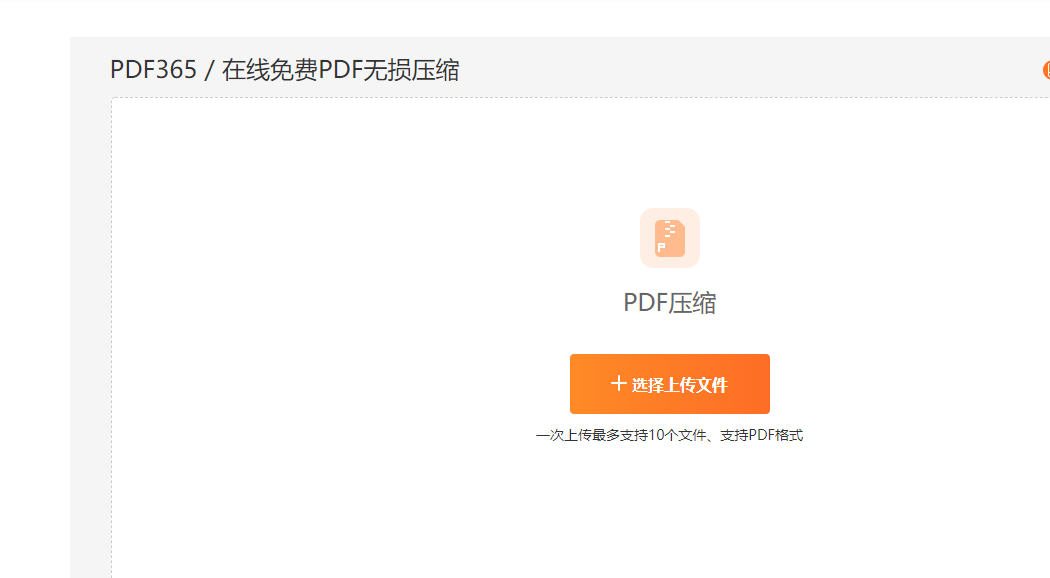 免费PDF压缩工具