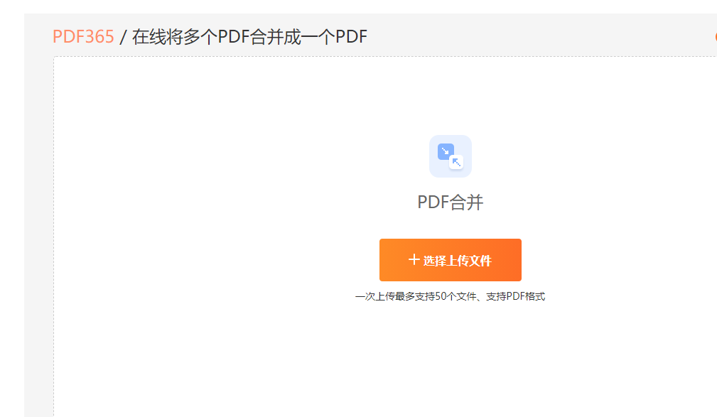 合并PDF
