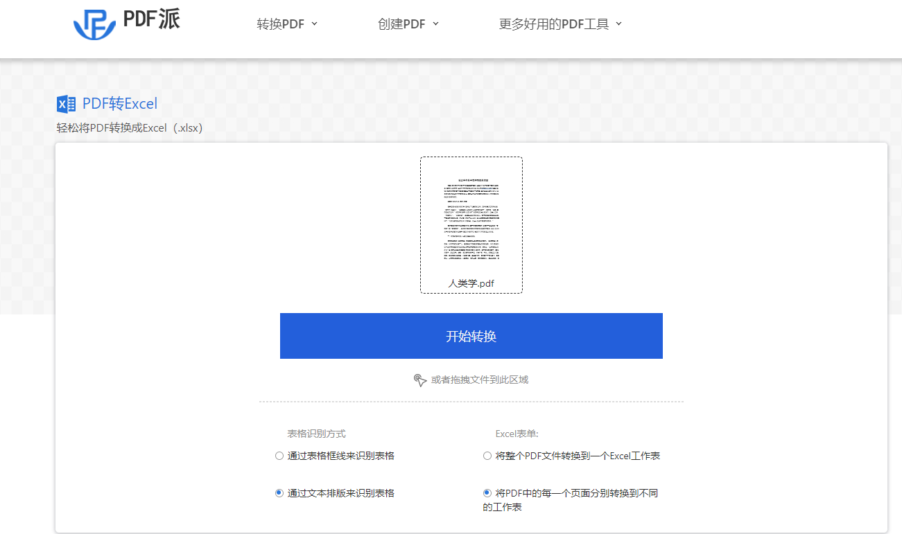 pdf转excel工具
