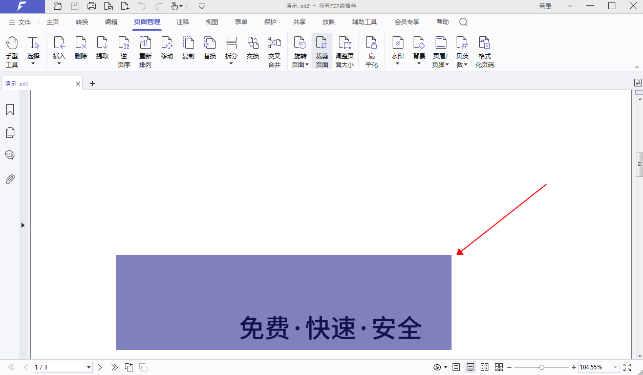 PDF文檔可以直接裁剪頁(yè)面嗎?如何下載安裝pdf處理軟件?