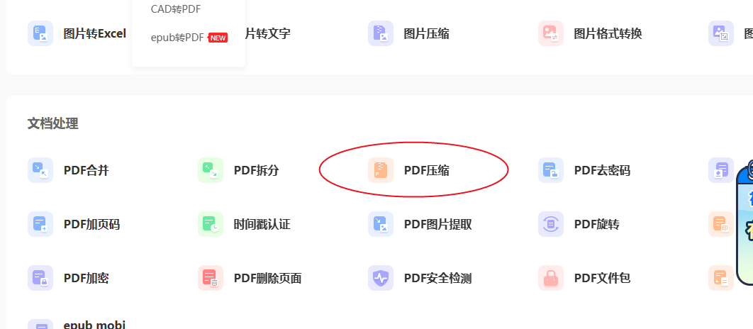 在线PDF压缩器