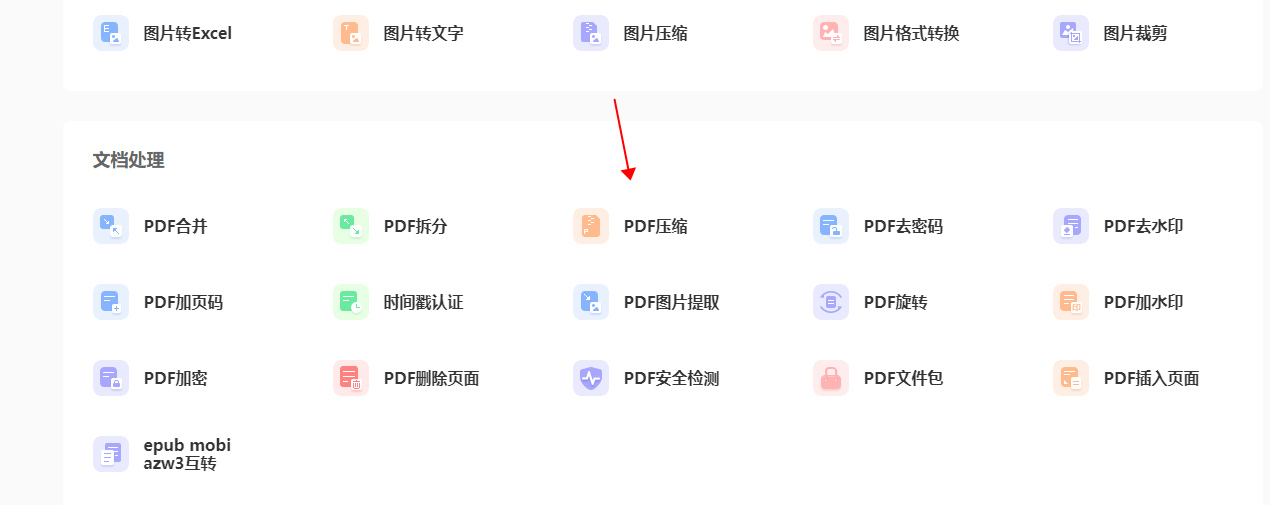 免费PDF压缩工具