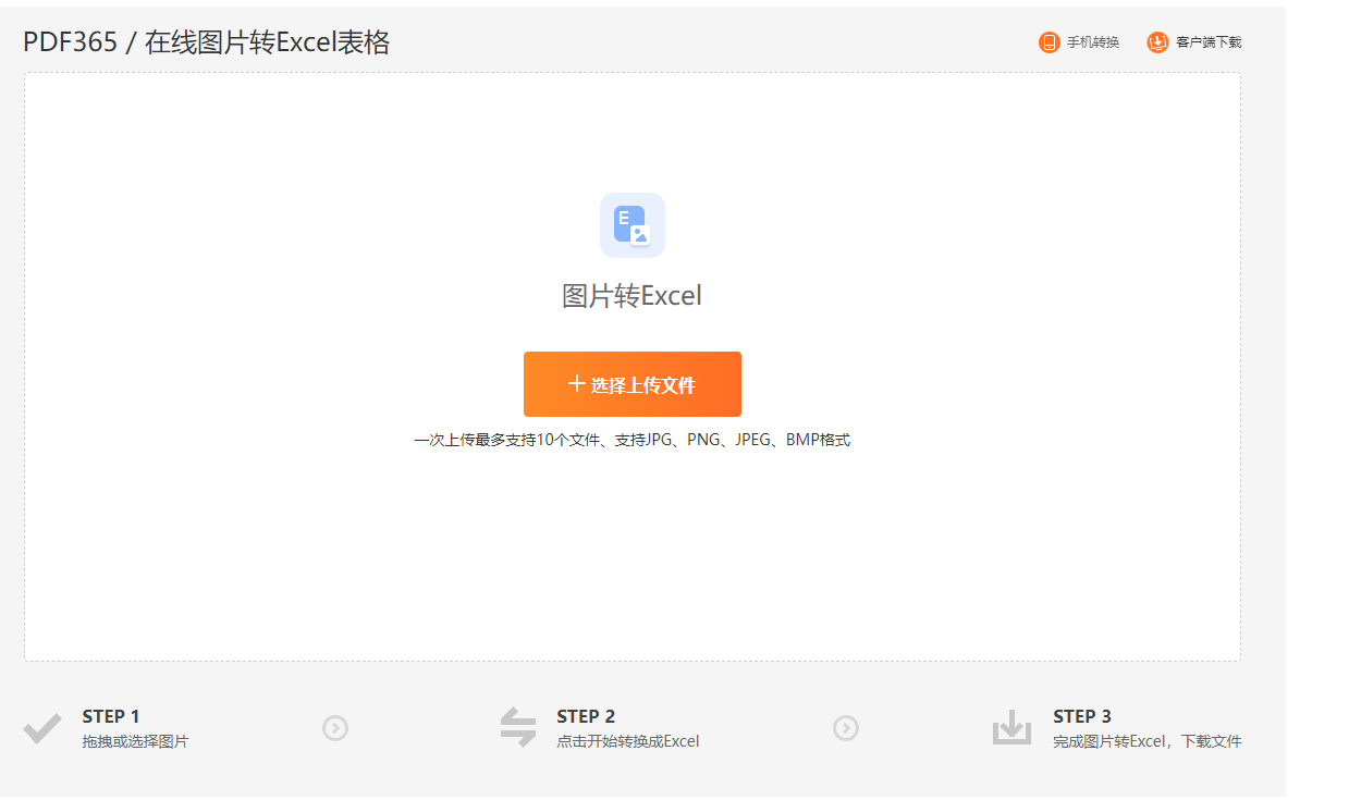 图片转excel在线转换