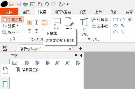 福昕PDF阅读器