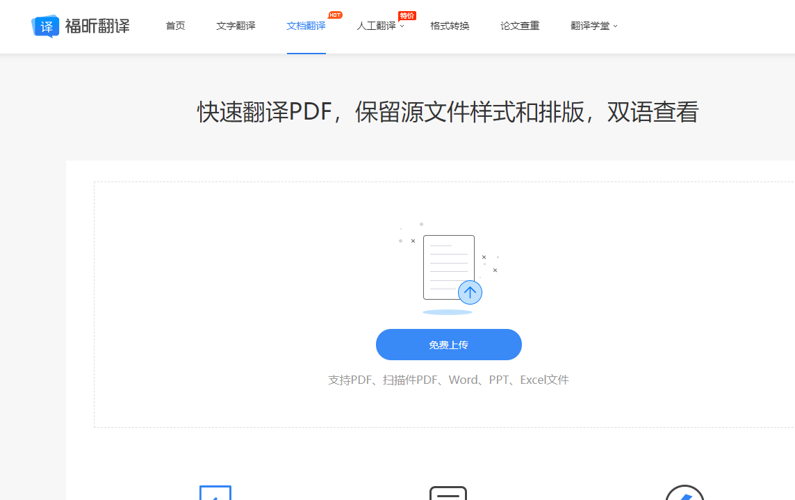 PDF文档翻译