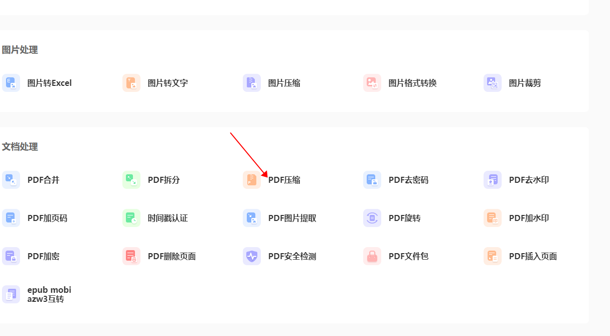 在线pdf压缩大小