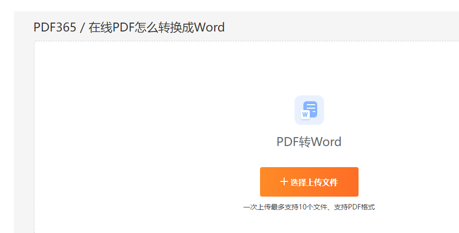 将密码保护的PDF转为Word文档