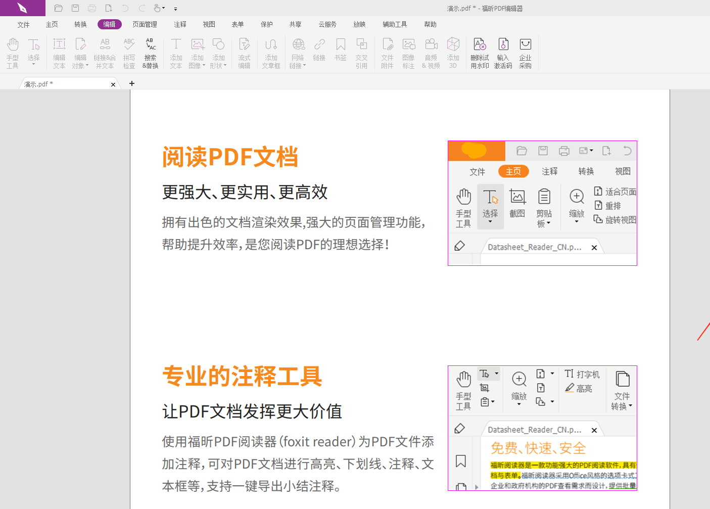 PDF注释