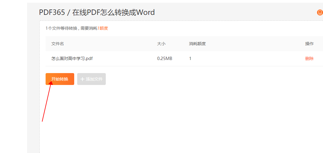 在线PDF转Word转换器
