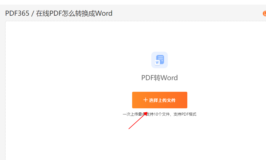 转换PDF为Word