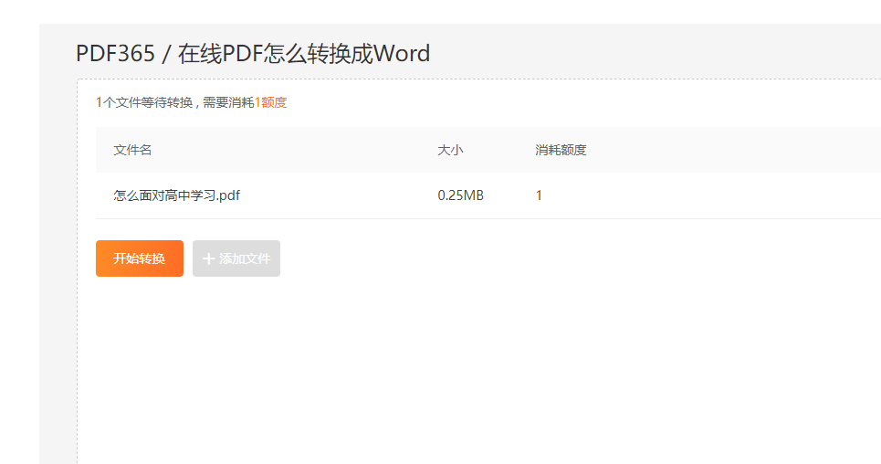 PDF转Word网站免费